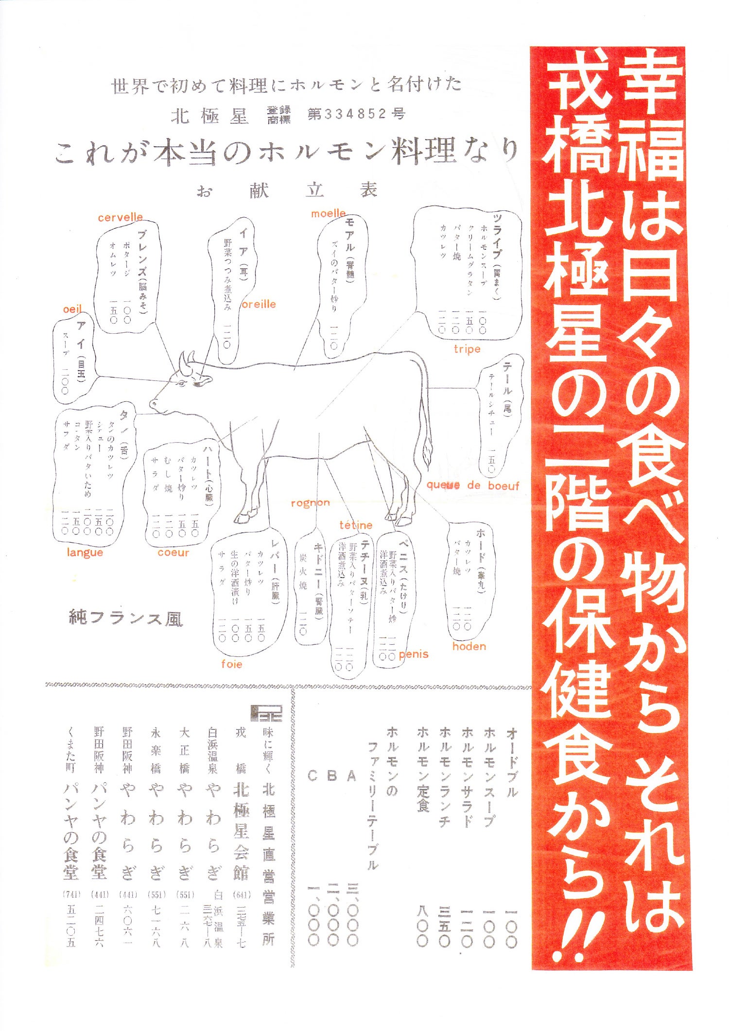 ホルモン料理 | オムライスの北極星